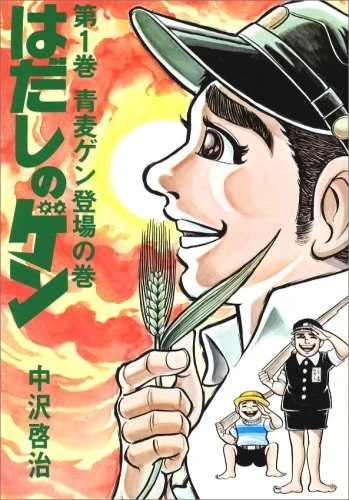 Hadashi no Gen (1975) - Series 