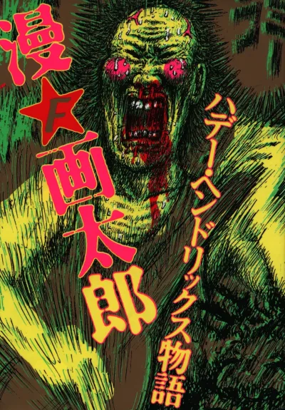 Hade Hendrix Monogatari (2002) - Series 