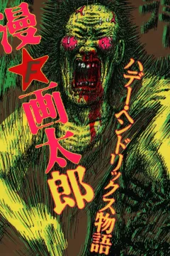 Hade Hendrix Monogatari