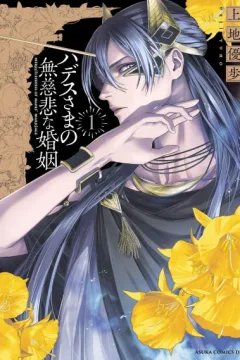 Hades-sama no Mujihi na Konin