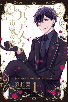 Hades-sama wa Okinodoku-sama