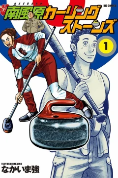 Haebaru Curling Stones