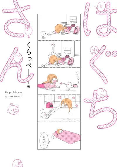Haguchi-san (2016) - Series 