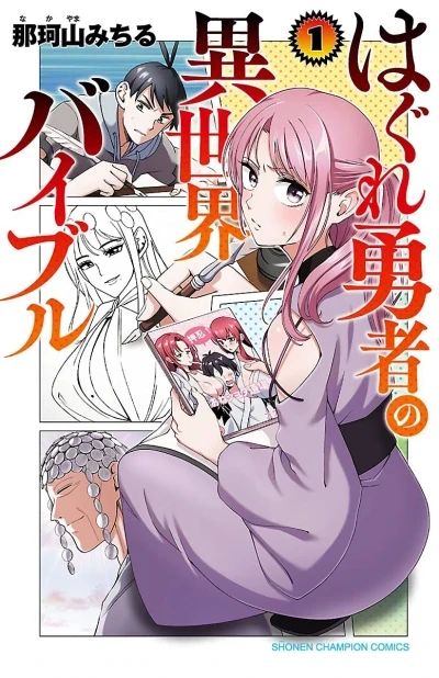 Hagure Yūsha no Isekai Bible (2021) - Series 