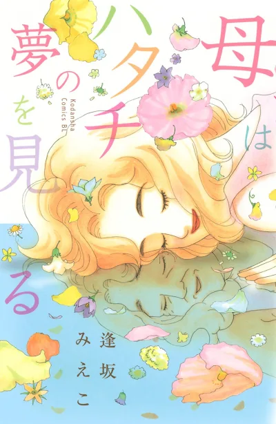 Haha wa Hatachi no Yume wo Miru (2016) - Series 