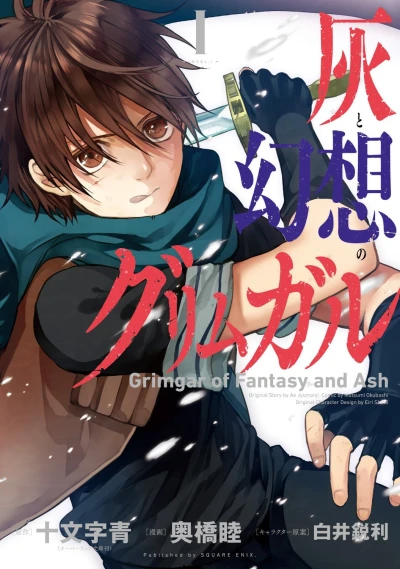 Hai to Gensō no Grimgar (2015) - Series 