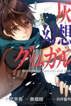 Hai to Gensō no Grimgar