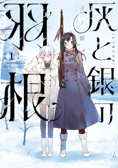 Hai to Gin no Hane (2025) - Series 
