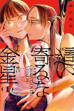 Hai Yoru na Kinsei