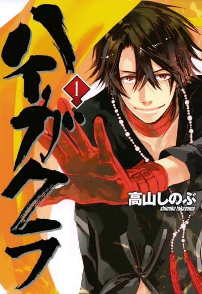 Haigakura (2008) - Series 