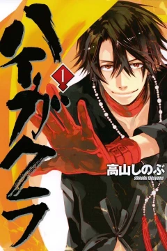 Haigakura