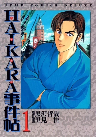 Haikara Jikenchō (2000) - Series 