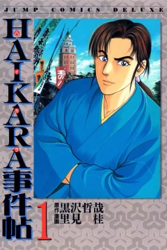 Haikara Jikenchō