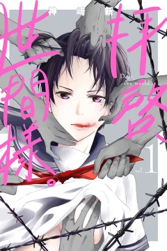 Haikei, Seken-sama.