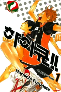 Haikyu!!