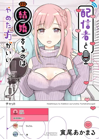 Haishinsha to Kekkon Suru no wa Yameta Hougaii (2023) - Series 