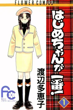Hajime-chan ga Ichiban!