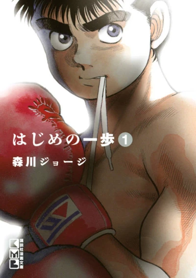 Hajime no Ippo (2017) - Series 