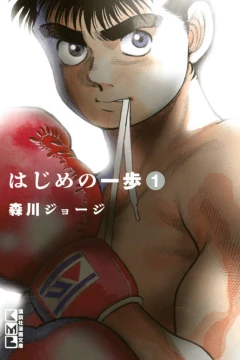 Hajime no Ippo