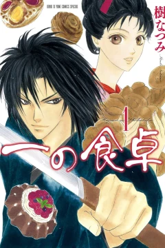 Hajime no Shokutaku