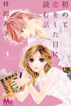 Hajimete Koi wo Shita Hi ni Yomu Hanashi
