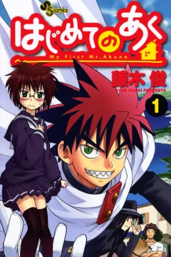 Hajimete no Aku