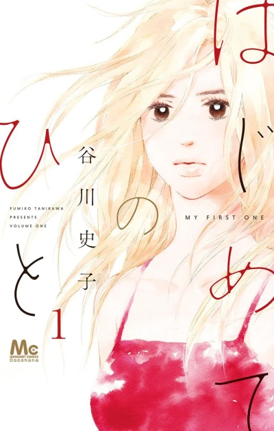 Hajimete no Hito (2016) - Series 