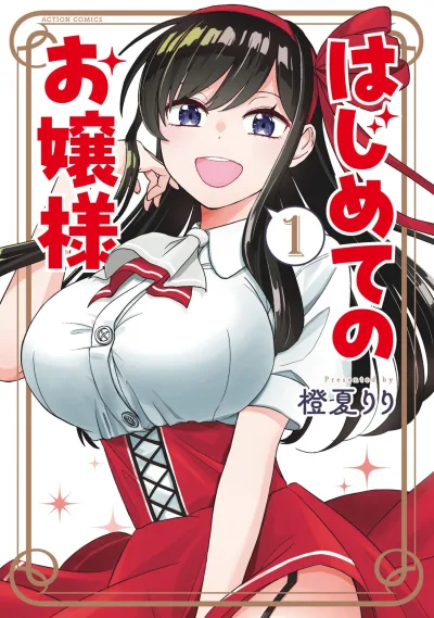 Hajimete no Ojōsama (2023) - Series 