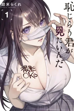 Hajirau Kimi ga Mitainda