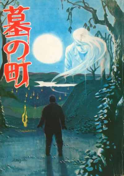 Haka no Machi (1961) - Series 
