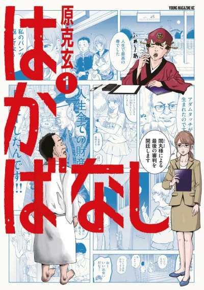 Hakabanashi (2024) - Series 