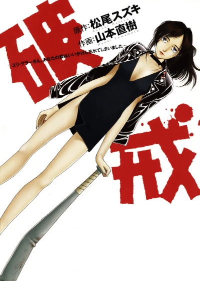 Hakai (2005) - Series 