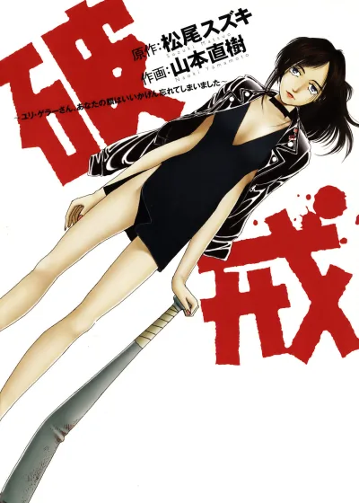 Hakai (2005) - Series 