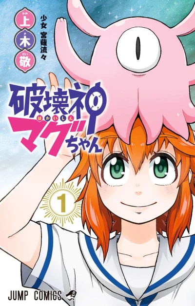 Hakai-shin Magu-chan (2020) - Series 