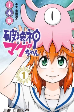 Hakai-shin Magu-chan