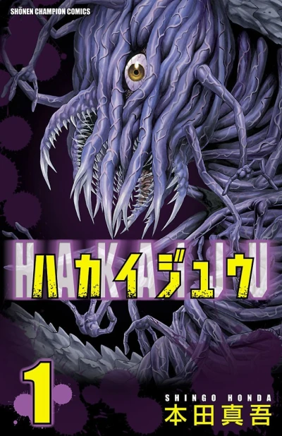 Hakaiju (2010) - Series 
