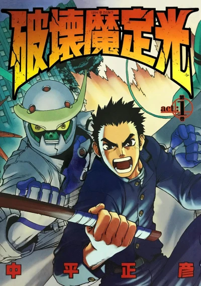Hakaima Sadamitsu (2000) - Series 