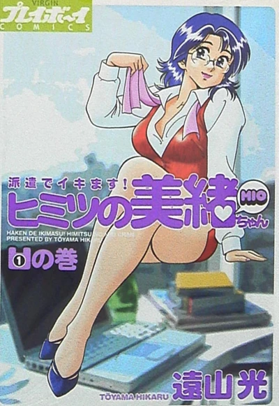 Haken de Ikimasu! Himitsu no Mio-chan (2004) - Series 