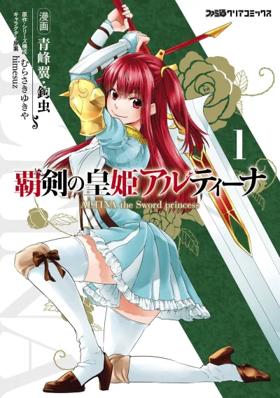 Haken no Kouki Altina (2015) - Series 