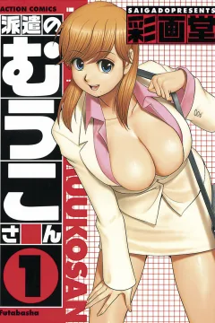 Haken no Muuko-san