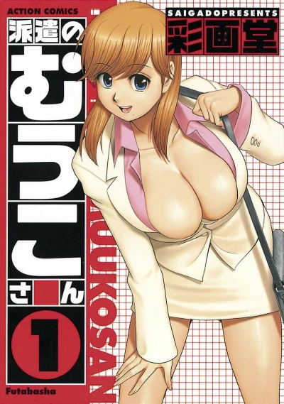 Haken no Muuko-san (2007) - Series 