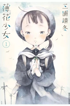 Hakka Shōjo
