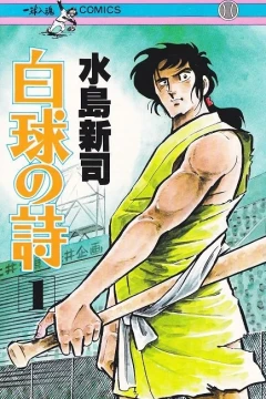 Hakkyū no Uta