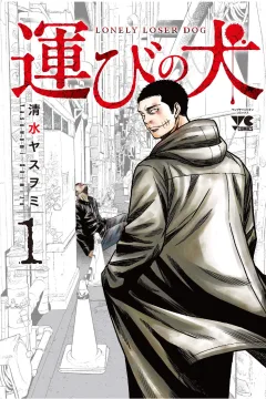 Hakobi no Inu