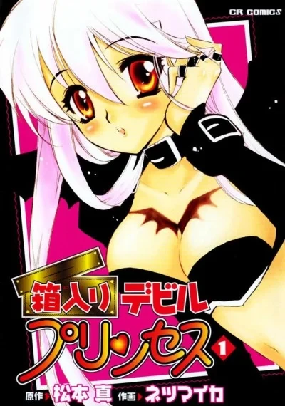 Hakoiri Devil Princess (2004) - Series 