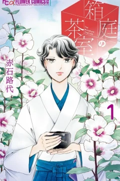 Hakoniwa no Chashitsu