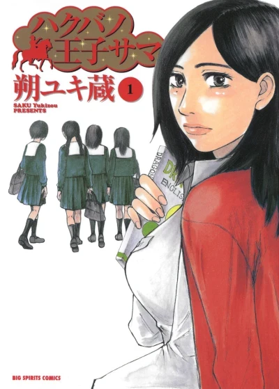 Hakuba no Ōji-sama (2005) - Series 