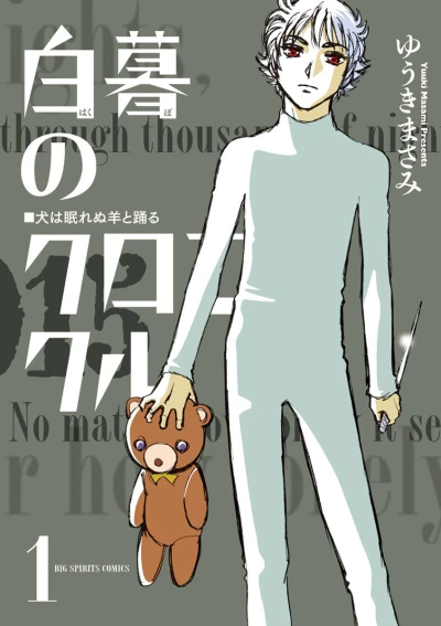 Hakubo no Chronicle (2014) - Series 