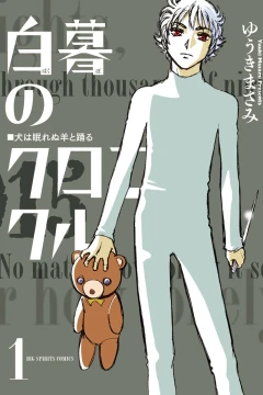 Hakubo no Chronicle