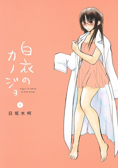 Hakui no Kanojo (2011) - Series 